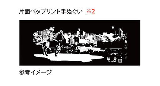 片面ベタプリント 手ぬぐい